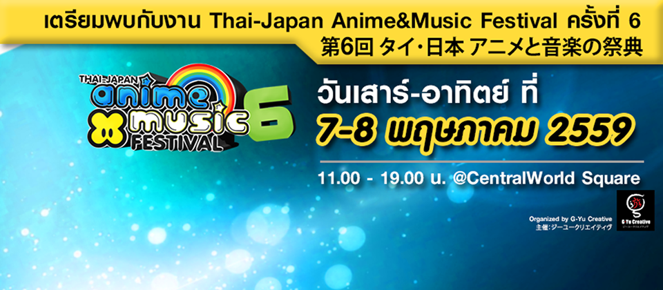 タイ日本アニメと音楽の祭典