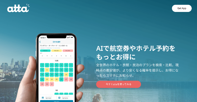 タイ 日本 世界旅行ならAI旅アプリ atta（アッタ）！人工知能が旅行提案