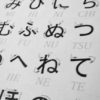 アソーク　日本語教育　セミナー