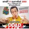 ピコタロー　PPAP　ジャパンエキスポタイランド2017