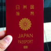 パスポート　ビザなし出いける国　ランキング