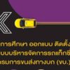タイ運輸省がタクシーアプリ「TAXI OK」リリース！12月から