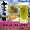 プロンポンNihonmachiで北海道メロンビール！Munich BBQ