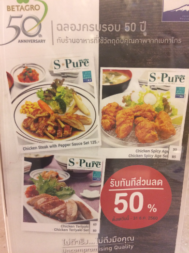 タイのフジレストラン鶏定食80バーツ