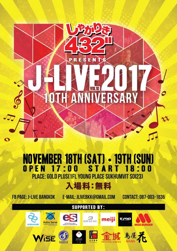 アソークで「J-LIVE 2017」