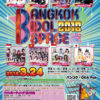 バンコクアイドルスペース2018＠バンコク！