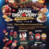 ジャパン・ディスカバリー@ザ・モール・バンカピ