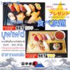 田中水産トンロー店で寿司食べ放題！