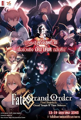 FateGrand Order Final Singularity Solomon@バンコク タイ上映！