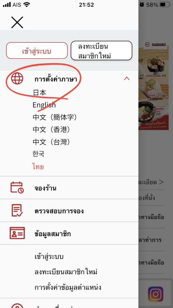 スシロー タイ バンコク 予約アプリを日本語で使う方法